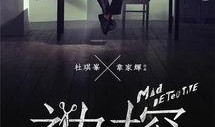 神探国语在线观看,探案奇才的智慧对决